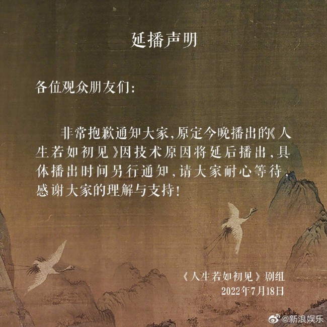 Why?播出过程太曲折《人生若如初见》爱奇艺下线