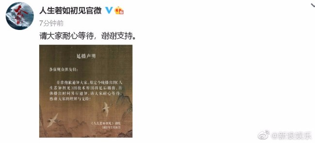 Why?播出过程太曲折《人生若如初见》爱奇艺下线
