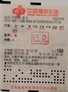 ​无锡彩民“9+1”复式守号中奖18.7万元