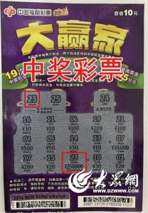 ​中啦！枣庄彩友喜中刮刮乐“大赢家” 25万大奖