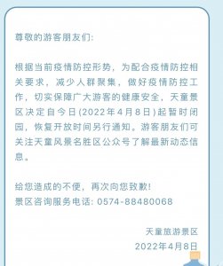 ​海曙区中医医院停诊 天童景区、达蓬山亲子乐园临时关闭