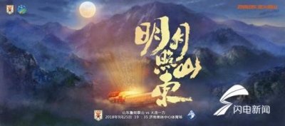 ​鲁能足协杯赛事周二晚再次打响 大连一方来势汹汹