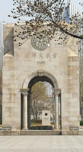 ​清末高等教育——北洋大学堂