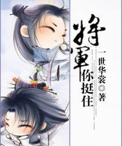 ​推文—一世华裳《疗养院直播间》《将军你挺住》