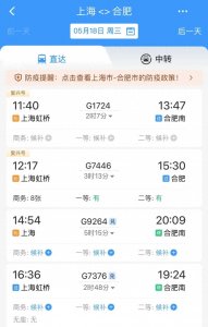 ​上海至合肥高铁，增至每天4趟
