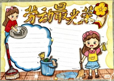 ​最新28张5.1劳动节主题绘画+手抄报，满满干货，总有一款适合你！