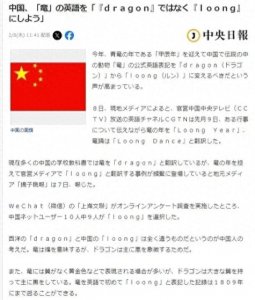 中国官媒创新!"龙"的英语竟然变成了"loong"...