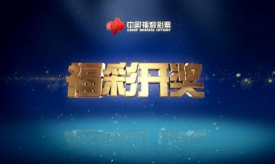 双色球井喷33注530万一等奖:广东四川彩民成最大赢家 合揽22注