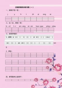 小学一年级:汉语拼音练习题,精选8套,附看图写音节练习