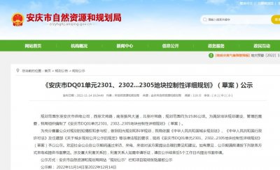 安庆916中学南侧新增一处住宅用地!