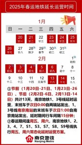 ​南京地铁部分线路运营时间调整