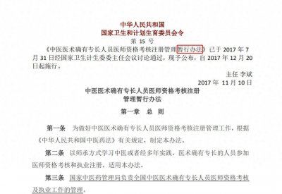 中医(专长)医师,尽快报考!