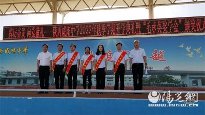 陕西咸阳中学举行2022年秋季开学典礼