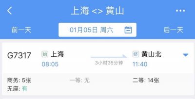 1月5日起 上海-黄山车次大幅增加!时间只需2个半小时!