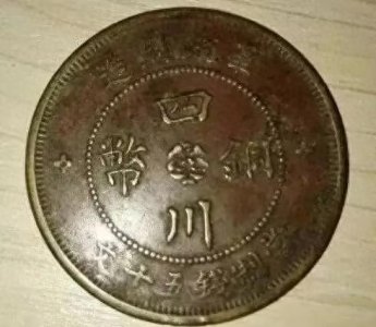 ​近来，一对稀有钱币引起了轰动？价值三百万？