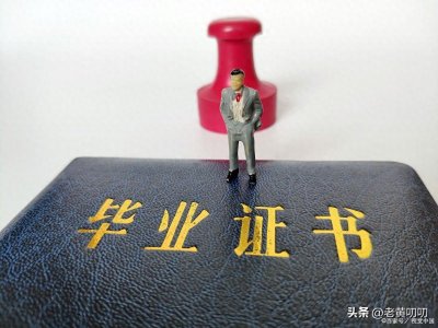 ​本科生的“4个档次”，你在第几档呢？