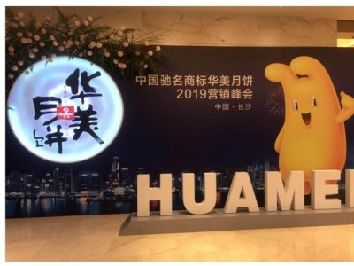 ​华美推50余种月饼新品 将打造全球首个月饼主题博物馆