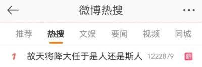 ​天将降大任于“是人”还是“斯人”？网友吵翻了