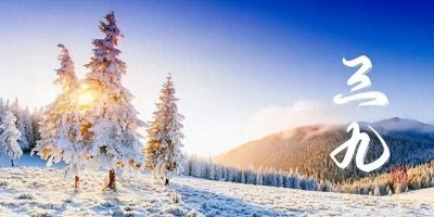 ​温暖的三九，警示气候挑战