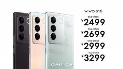 ​vivo S16系列价格公布，起售价2099元