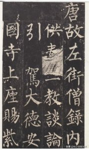 ​颜筋柳骨，千年经典《玄秘塔碑》