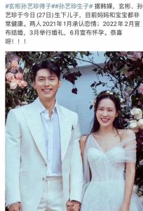 ​玄彬孙艺珍最新照片（玄彬老婆孙艺珍个人资料简介）