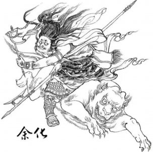 ​余化：戮魂幡黑气收人，化血神刀见血化脓，火眼金睛兽日行千里