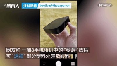 ​这款手机相机滤镜竟能透视衣服？网友炸锅！厂商紧急致歉→