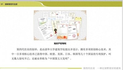 ​探讨一下第四代住宅（一）