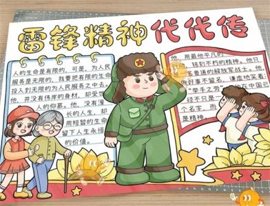 ​【学习雷锋精神】主题手抄报合集，赶快收藏！