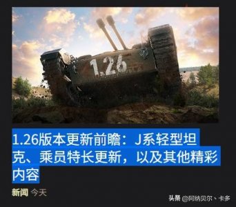 ​查狄伦25t、M48A5、K-91等几十台坦克改动！新线+乘员2.0 1.26版本