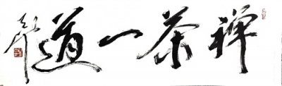 ​壶中日月第五届全国书画紫砂名家作品邀请展(书画)