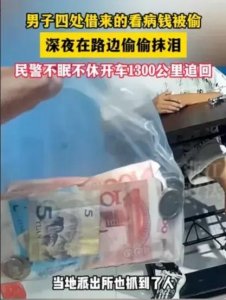 ​一农民工借来的32700元救命钱被偷，深夜在路边抹泪，民警见状…