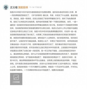 ​0元学理财？网民遭遇财商课程退款难，讲师资质存疑