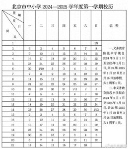 ​最新放假通知！多地中小学寒假时间公布