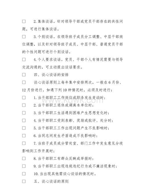 六必讲五必谈三必访制度