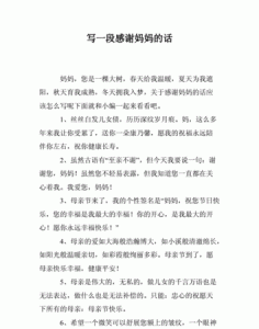 ​对妈妈说的感恩的话，你会如何在感恩节表达对亲人、朋友的感谢之情？