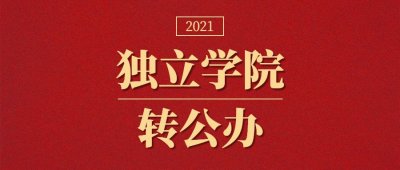 ​北京师范大学珠海分校是几本(三本变一本)
