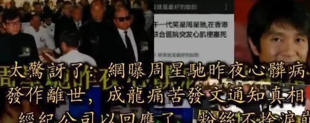 周星驰坠楼身亡“被”去世,伤口似割喉?尸体穿着整齐戴口罩