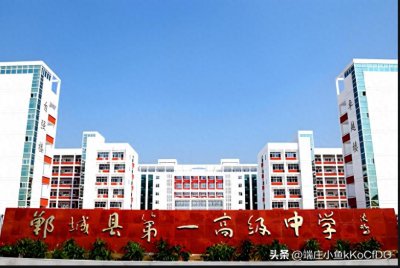 ​全国最强县区高中：周口郸城一高