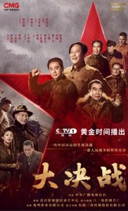 《大决战》剧情