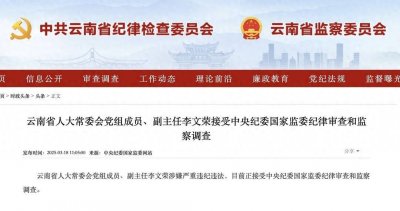 昆明市4任市长连续“落马”:接力主政时间18年