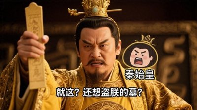 秦始皇陵千年未盗之谜!这波黑科技操作让盗墓贼集体跪服!