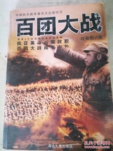 ​百团大战：彭德怀为何发动这场大规模战役？背后真相令人震撼！