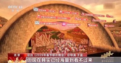 春晚总导演发声:春晚接受观众意见,40年来一直是传统,今年专门找了大数据团