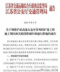 江苏高速通知:7月10日起,这些路段限制通行!